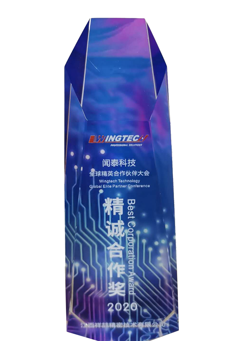 精诚合作奖