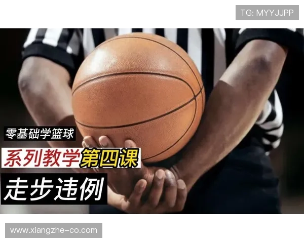 深度解析篮球规则中的连续动作判定标准