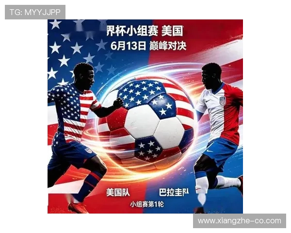 世界杯美国队D组关键比赛解析